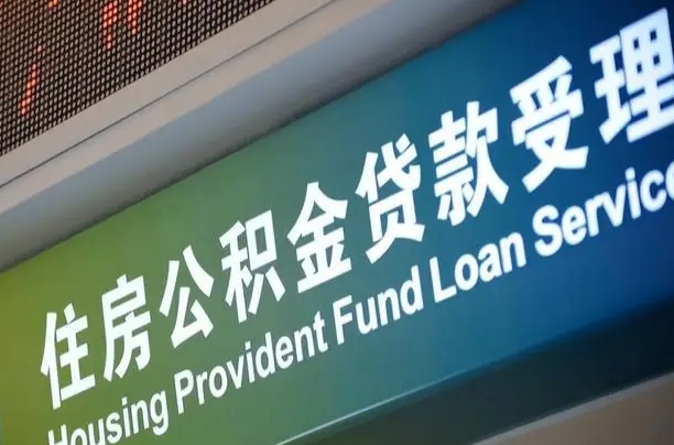 淮滨住房公积金提取（2020年公积金提取流程）